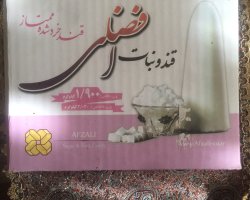 عکس قند شکسته یزد