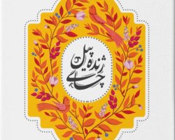 عکس چای ژنده پیل 450 گرم شکسته ارگانیک