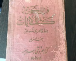قرآن قدیمی