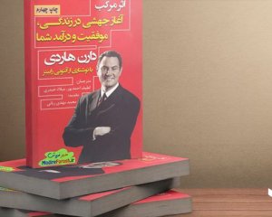 معرفی کتاب اثر مرکب