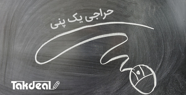 حراجی یک پنی یا حراجی بید