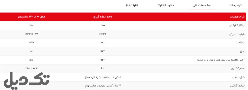 رادیاتور 60 سانت لورچ آکس 50 مدل 22 پربازده