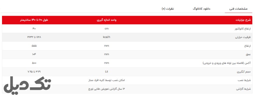 رادیاتور لورچ 60 سانتیمتری آکس 50مدل22 آذر