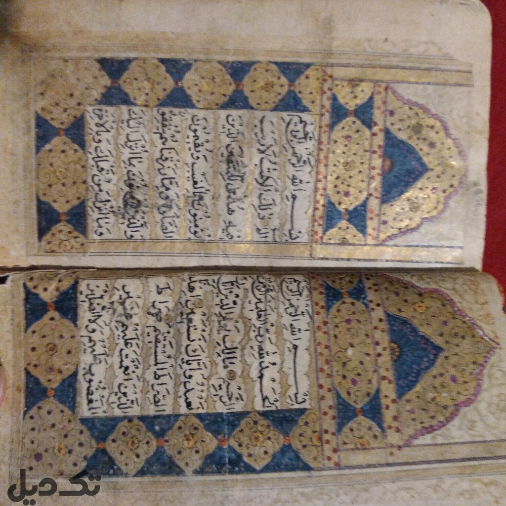 قران خطی طلاکوب جلد پوست