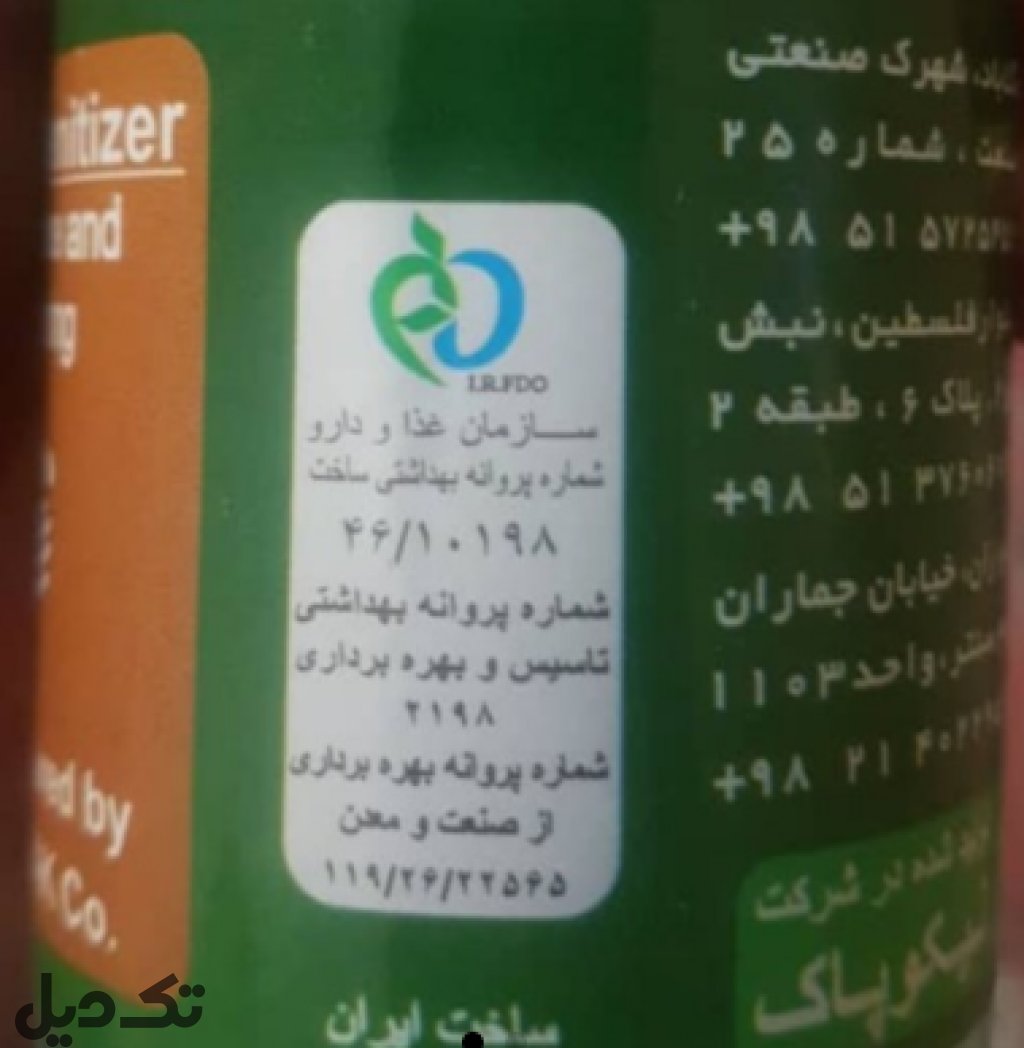 محلول نانو ضدعفونی دست