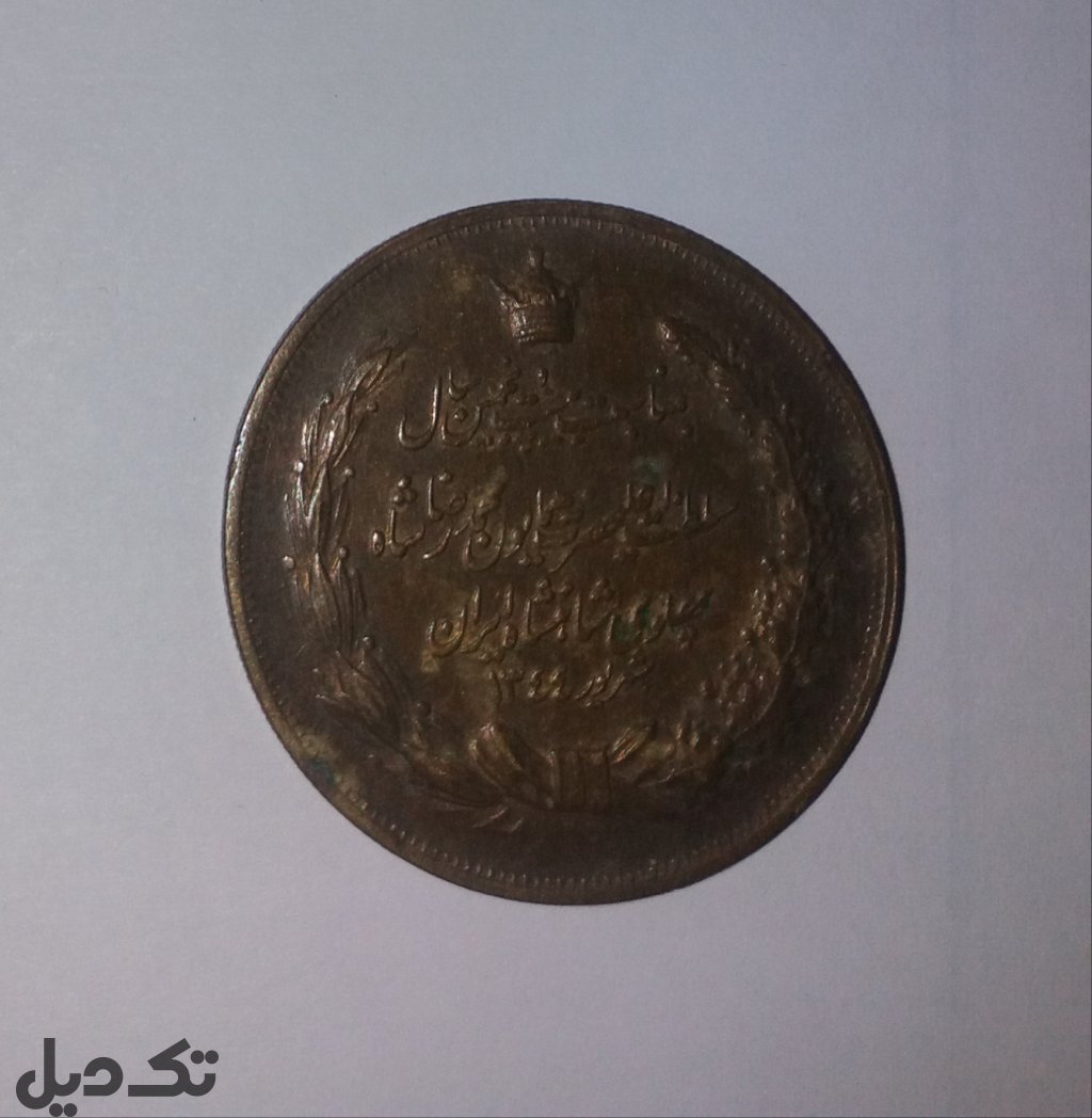 سکه یادبود محمدرضا شاه