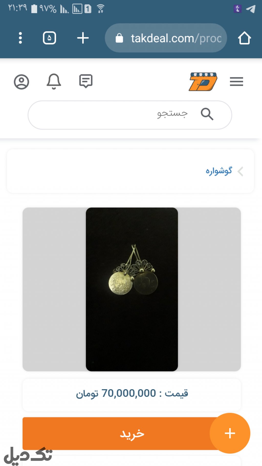 فروش دو عدد کشواره