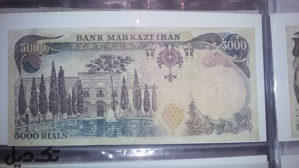 اسکناس5000 ریالی شاهی