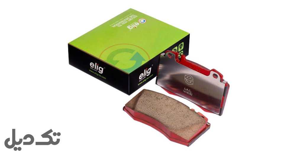 لنت ترمز جلو الیگ بنز E 280 مدل 2005 - 2009 نوع B کد MC۰۴