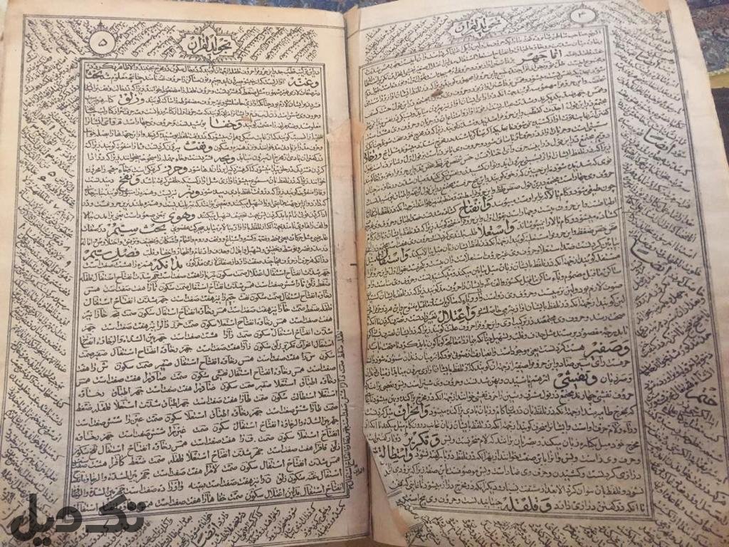 قرآن چاپ سنگی 1210 قمری