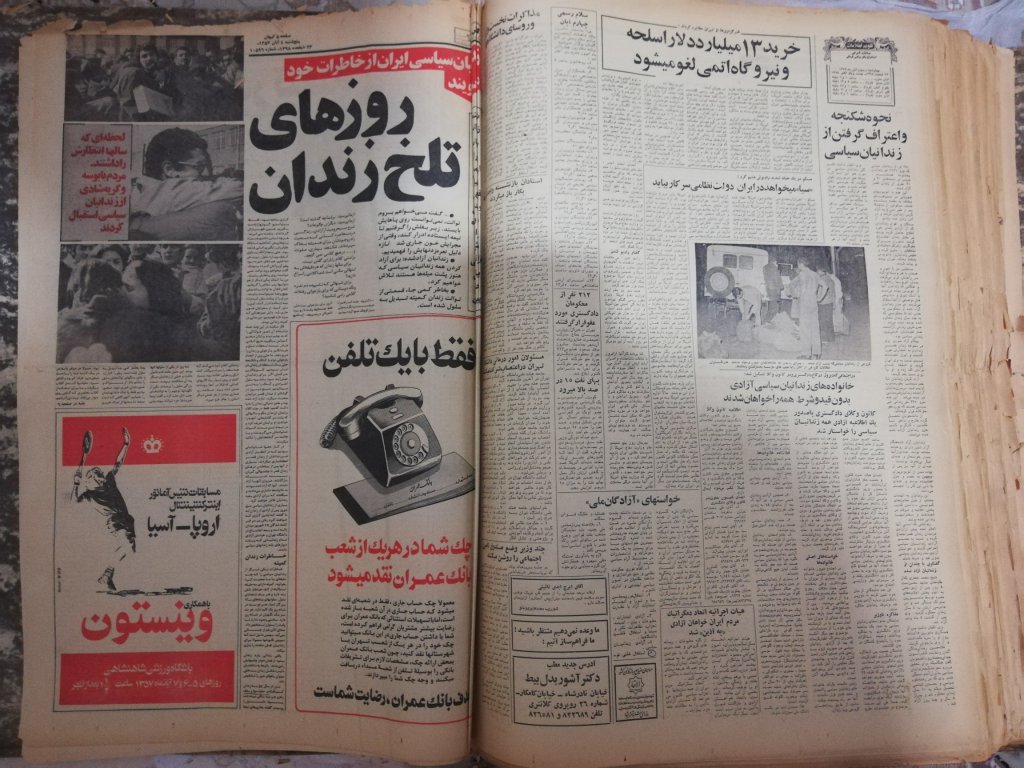 آرشیو روزنامه کیهان سال57
