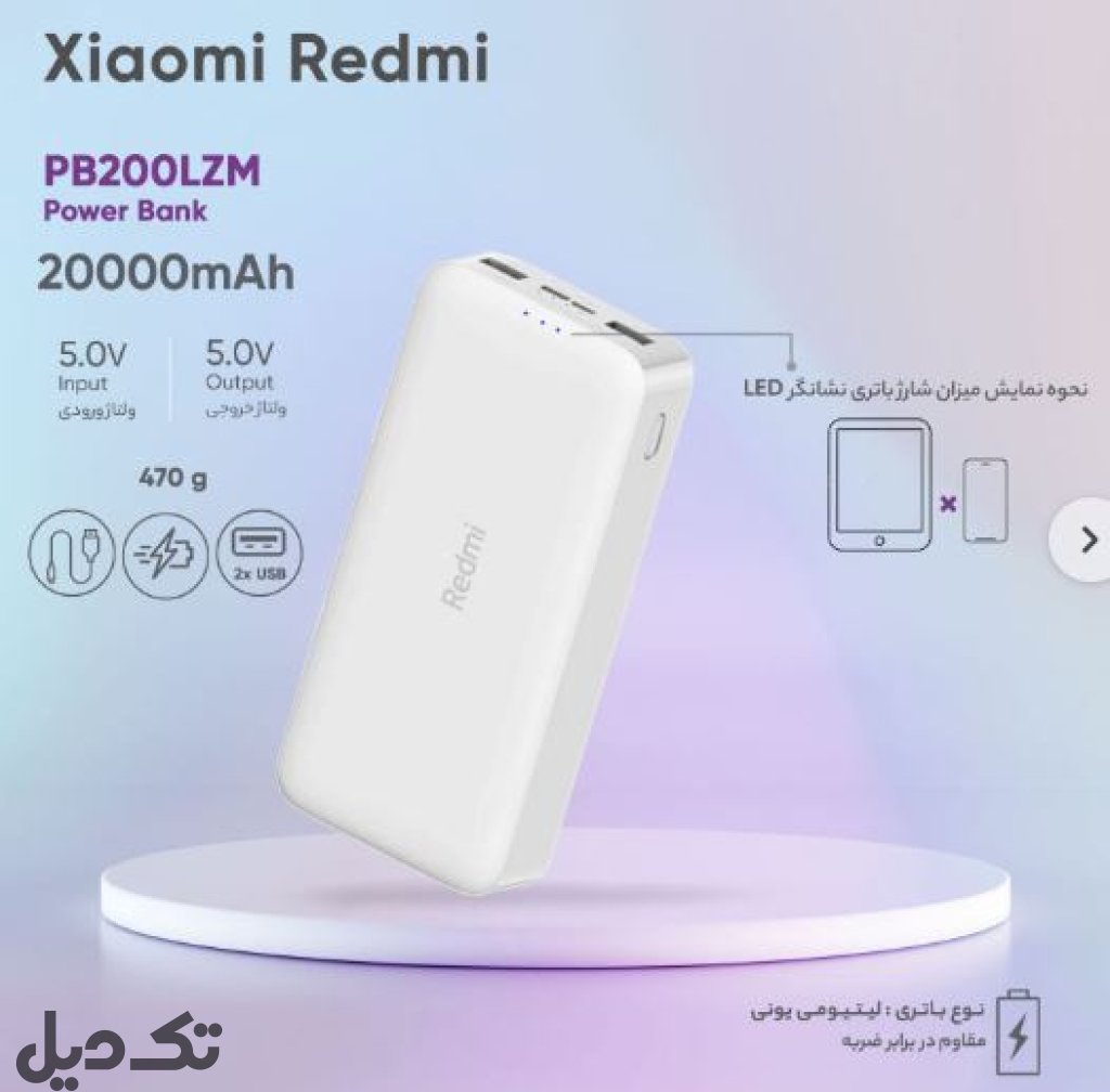 پاوربانک شیائومی Redmi PB200