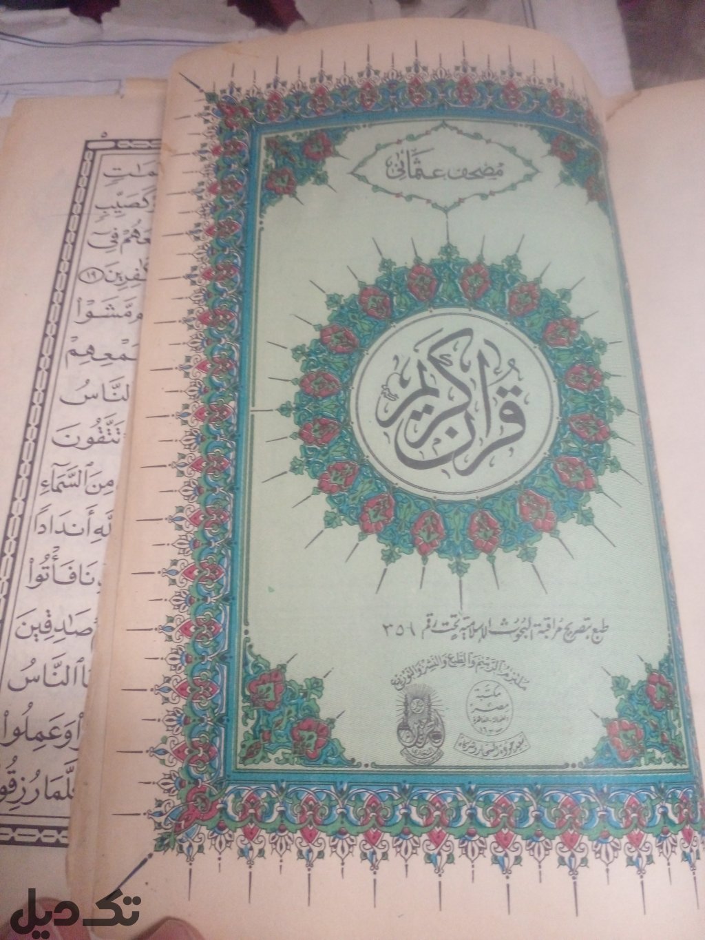 قرآن