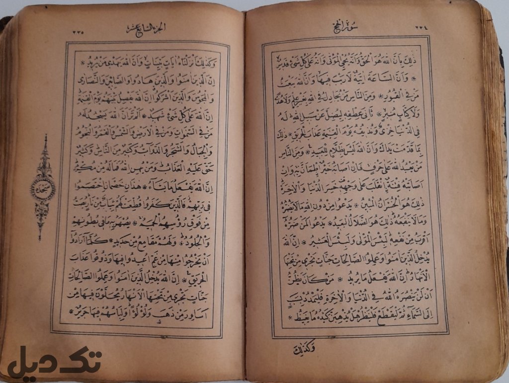 قرآن قدیمی دوره قاجار