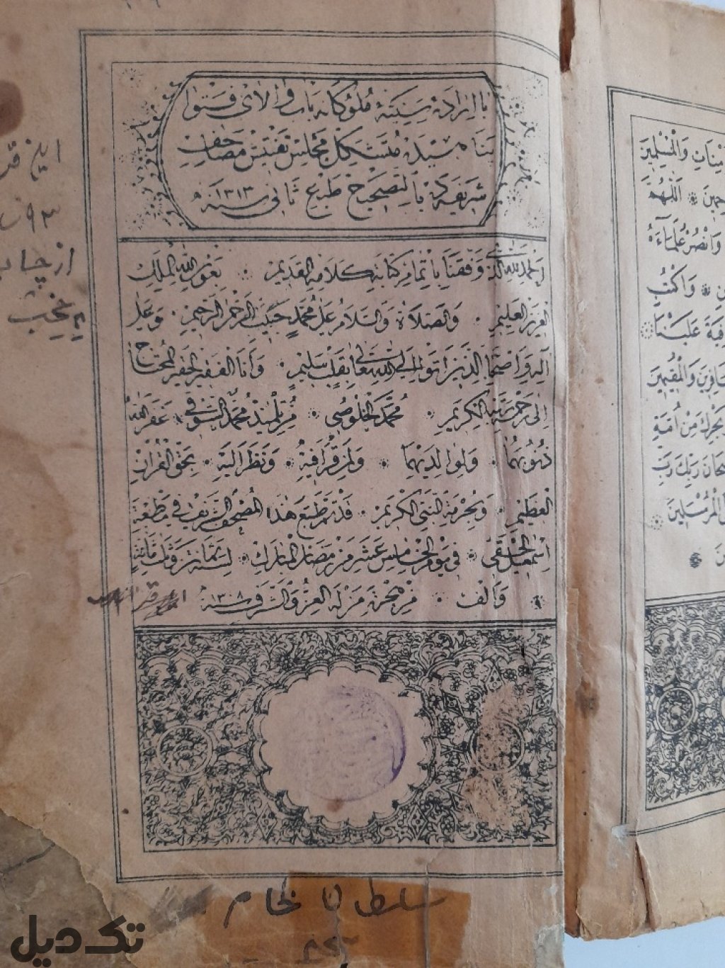 قرآن قدیمی دوره قاجار