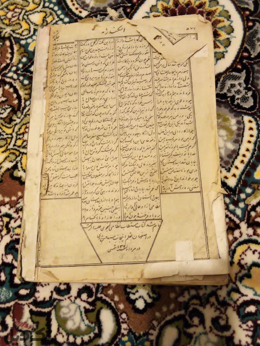 کتاب  مصور خطی پنج خمسه نظامی