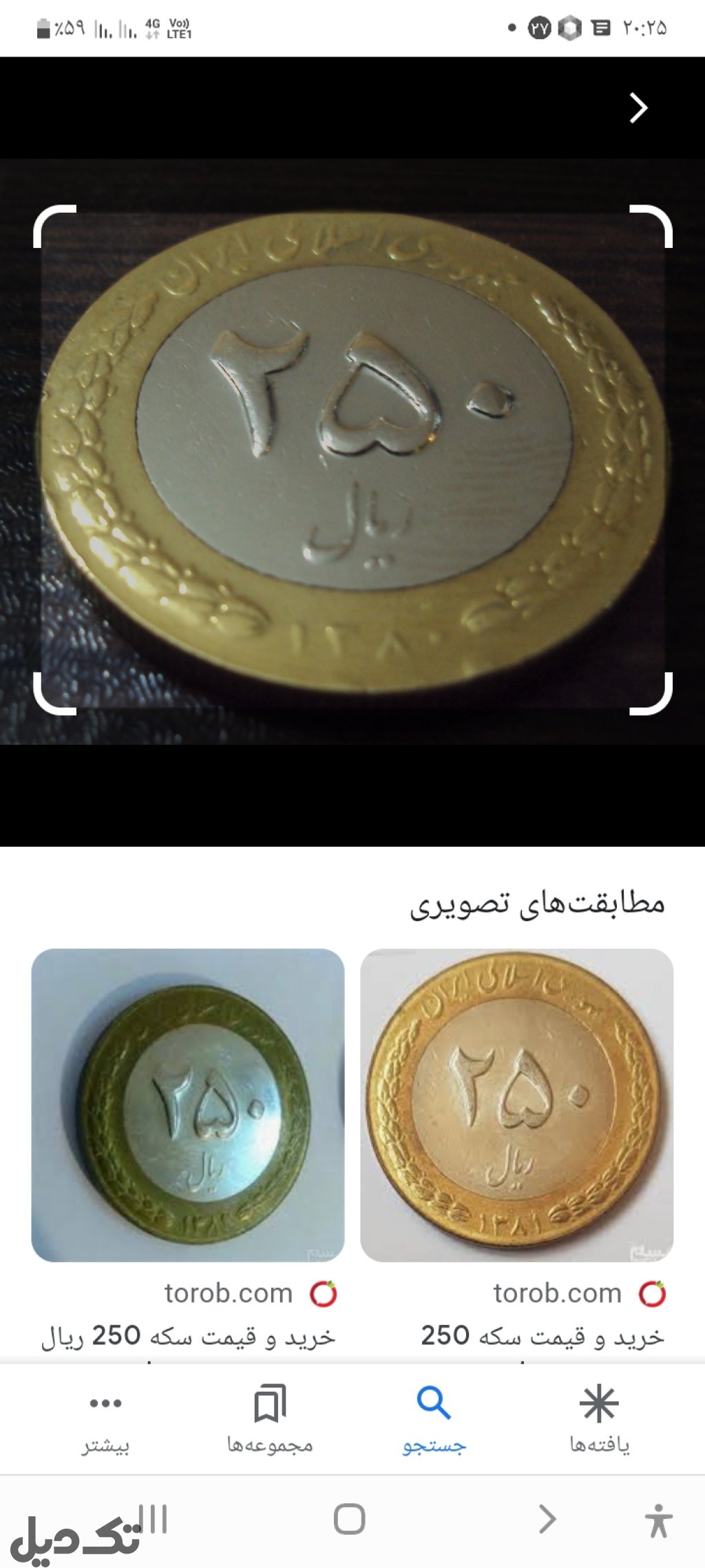 سکه ۲۵ تومانی