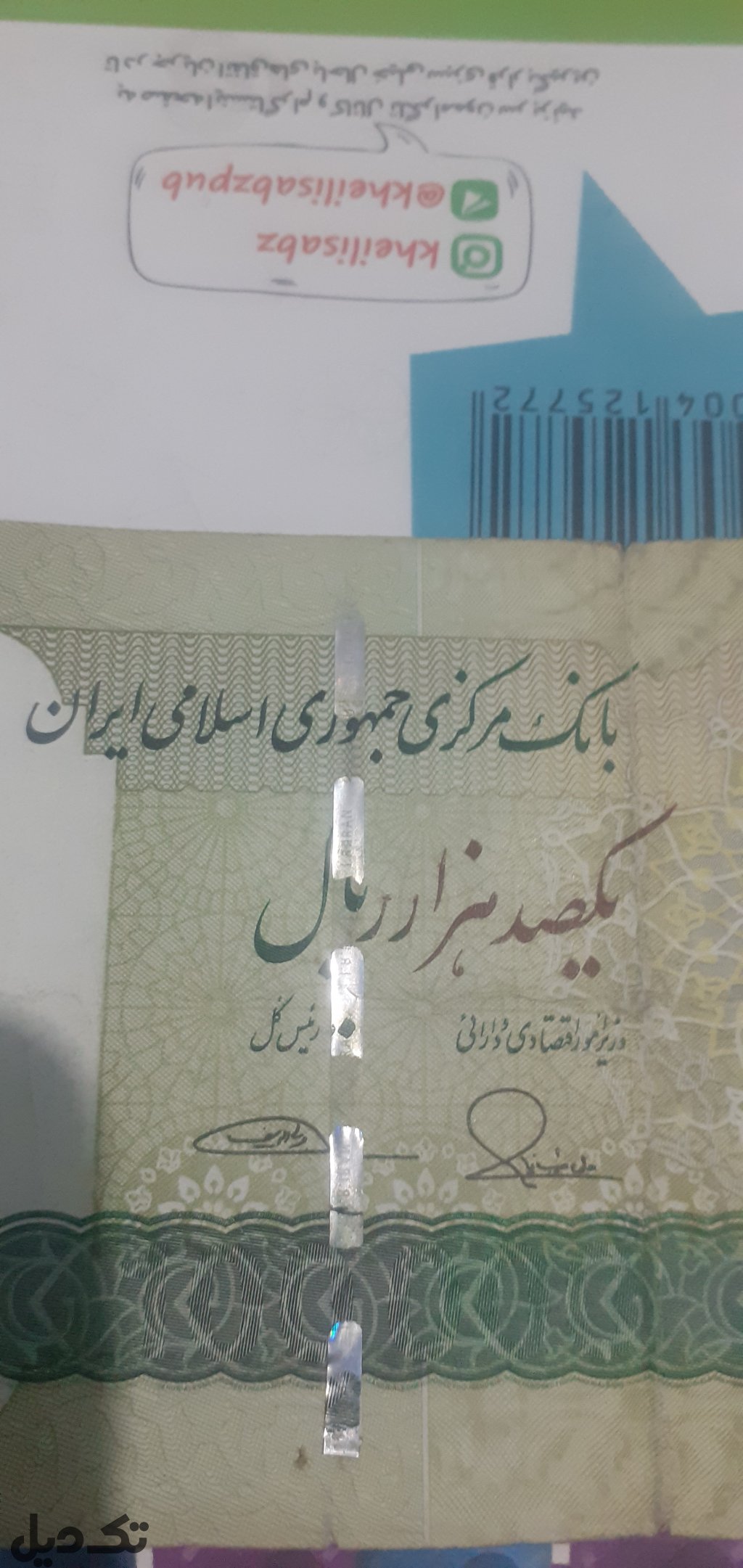 اسکناس ده هزارتومنی ارور
