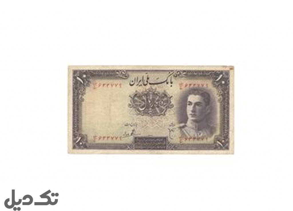 اسکناس 10 ریال