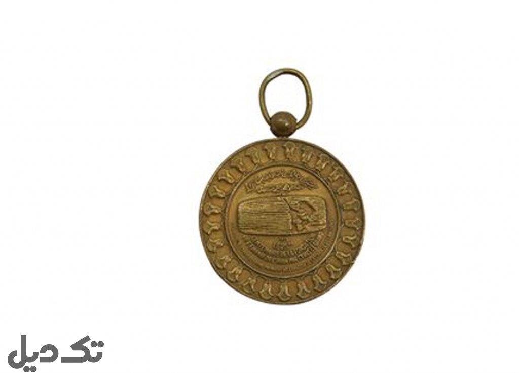 مدال محمد رضا شاه