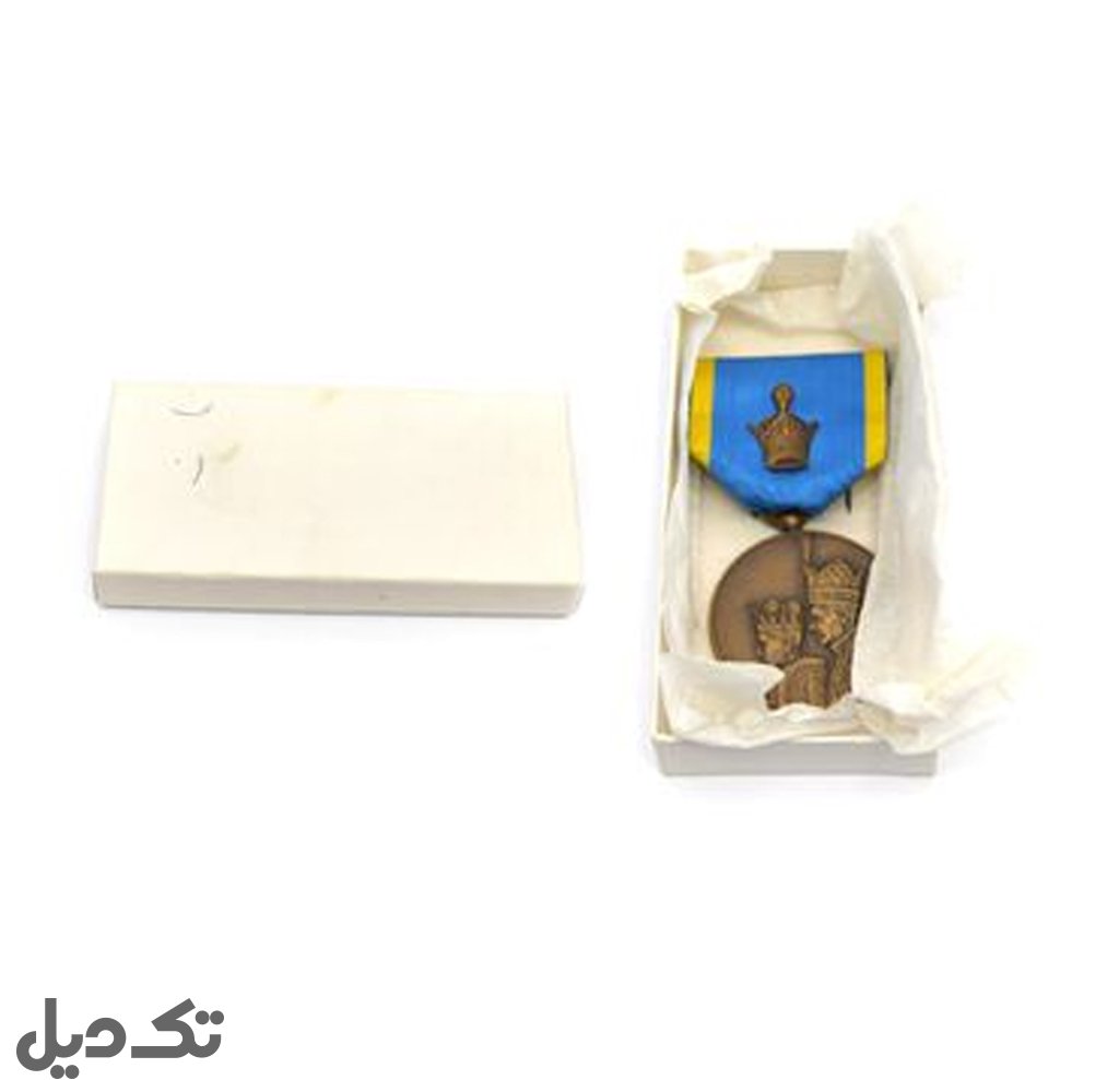 مدال محمد رضا پهلوی