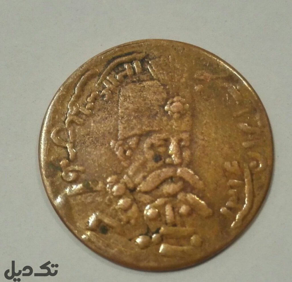 سکه مظفرالدین شاه