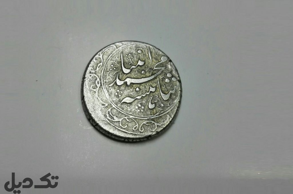 سکه نقره محمد شاه