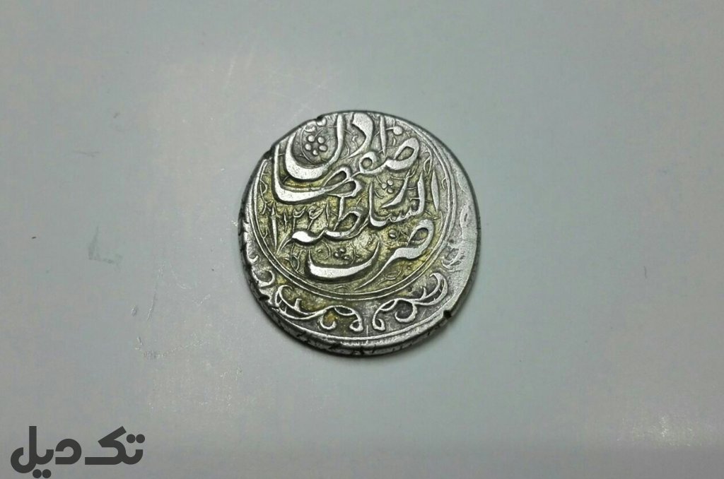 سکه نقره محمد شاه