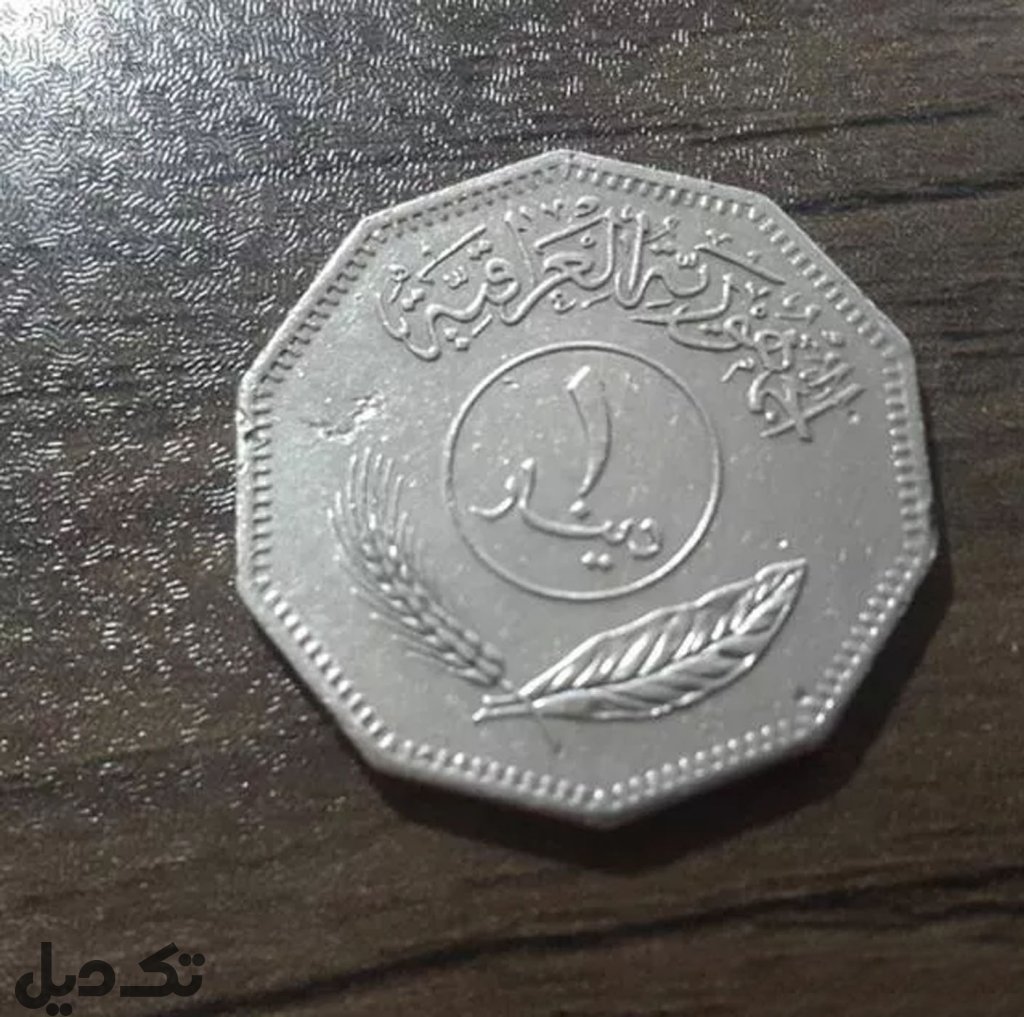 سکه دینار عراق
