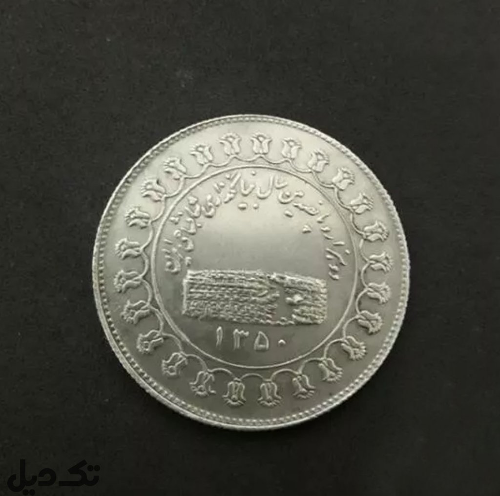 مدال محمدرضا پهلوی نقره