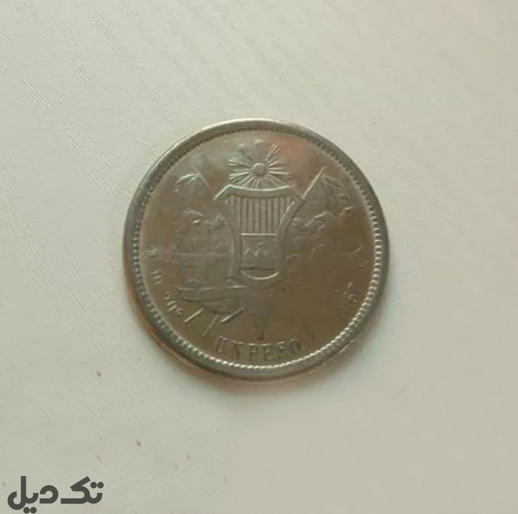 سکه نقره ۱۵۰ساله