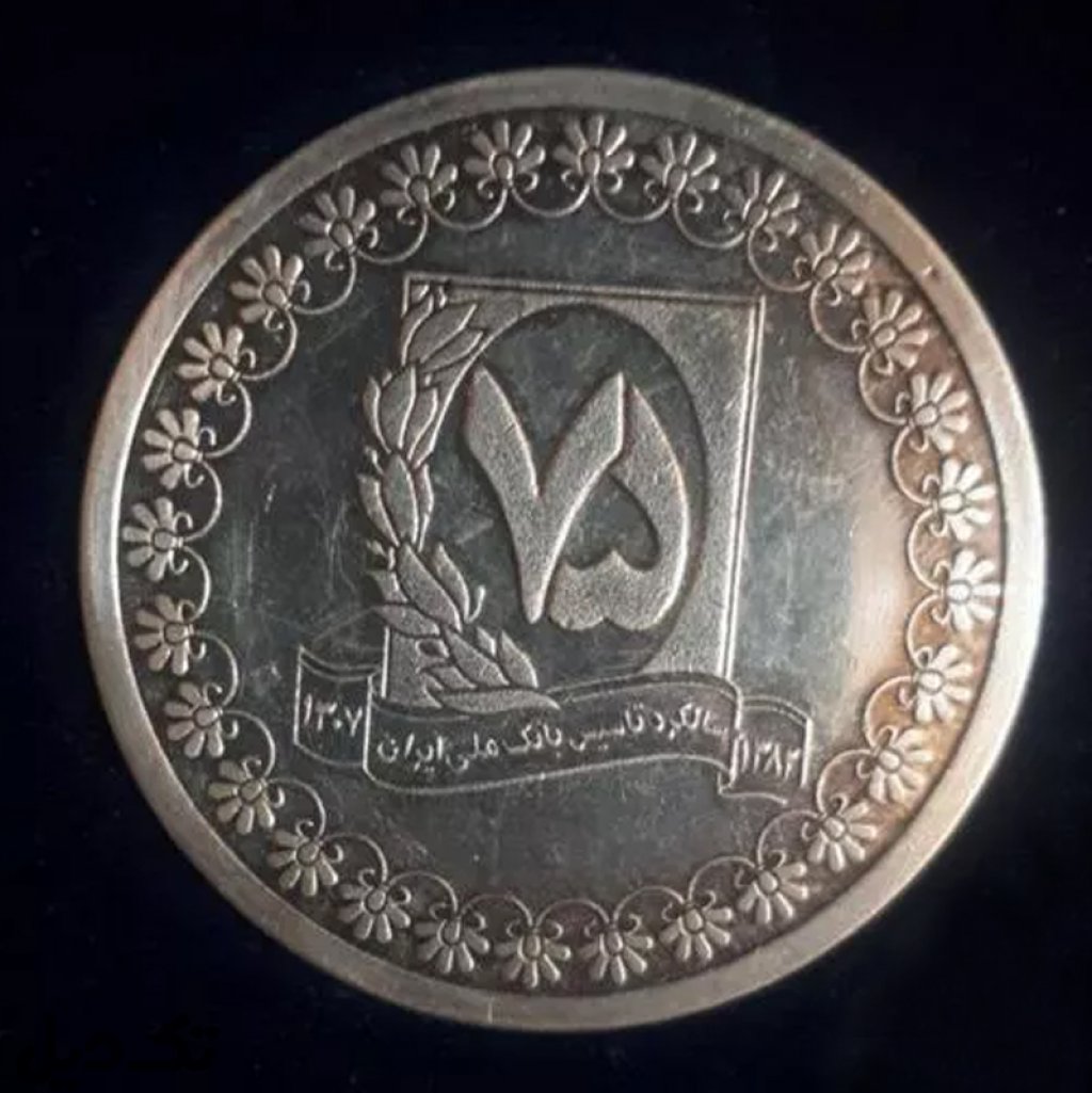 مدال بانک ملی ایران