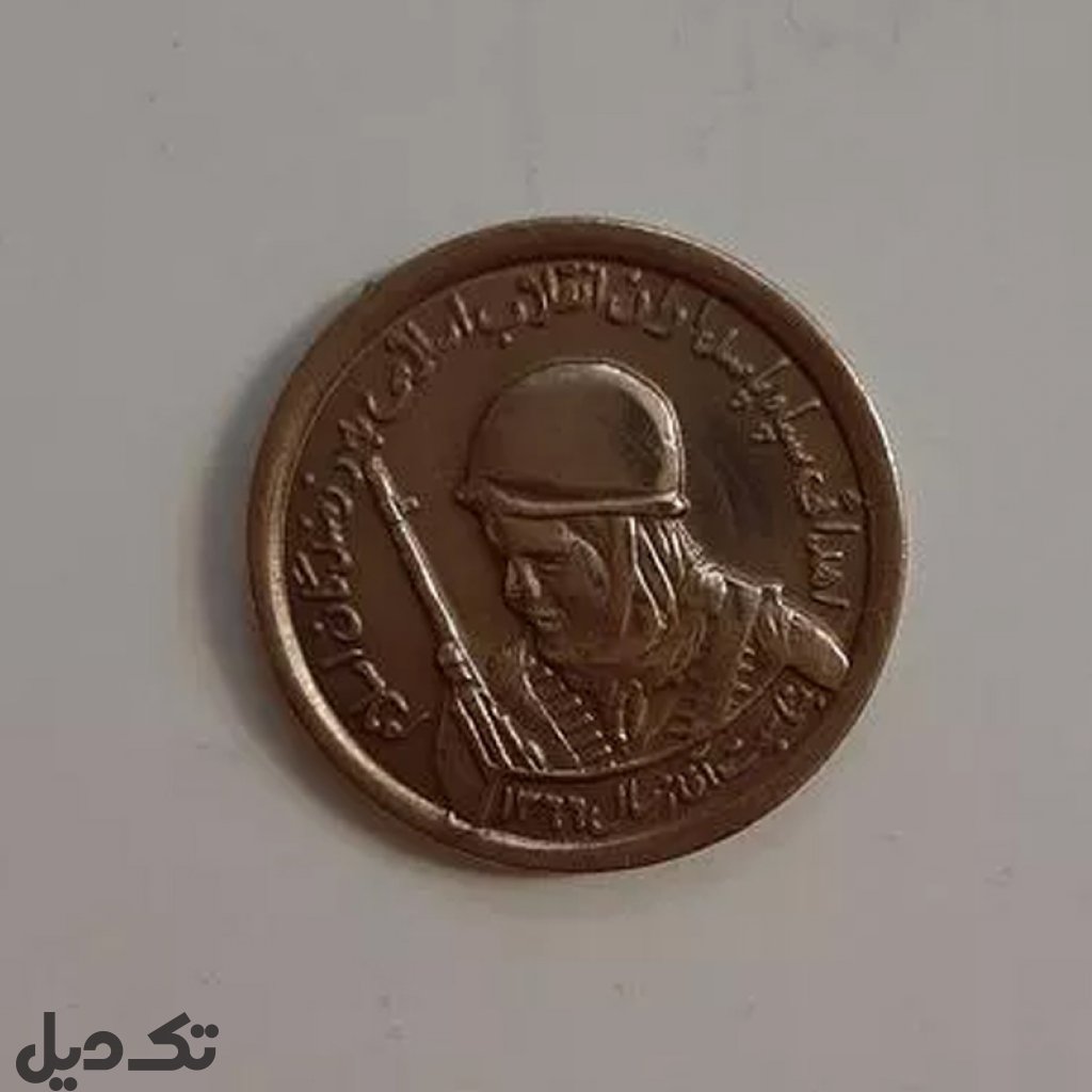 سکه سپاه پاسداران