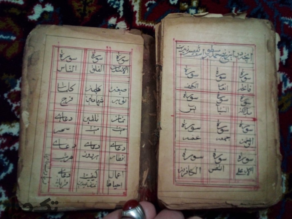 قرآن خطی کلکسیونی ۱۲۵ ساله