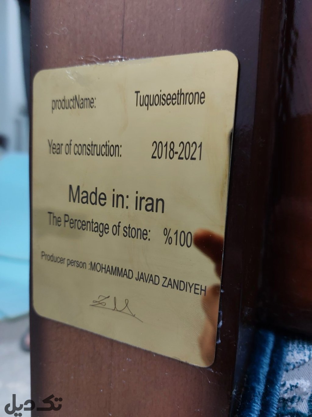 تخت فیروزه