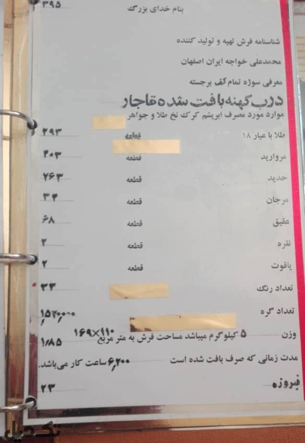 فرش درب کهنه بافته شده