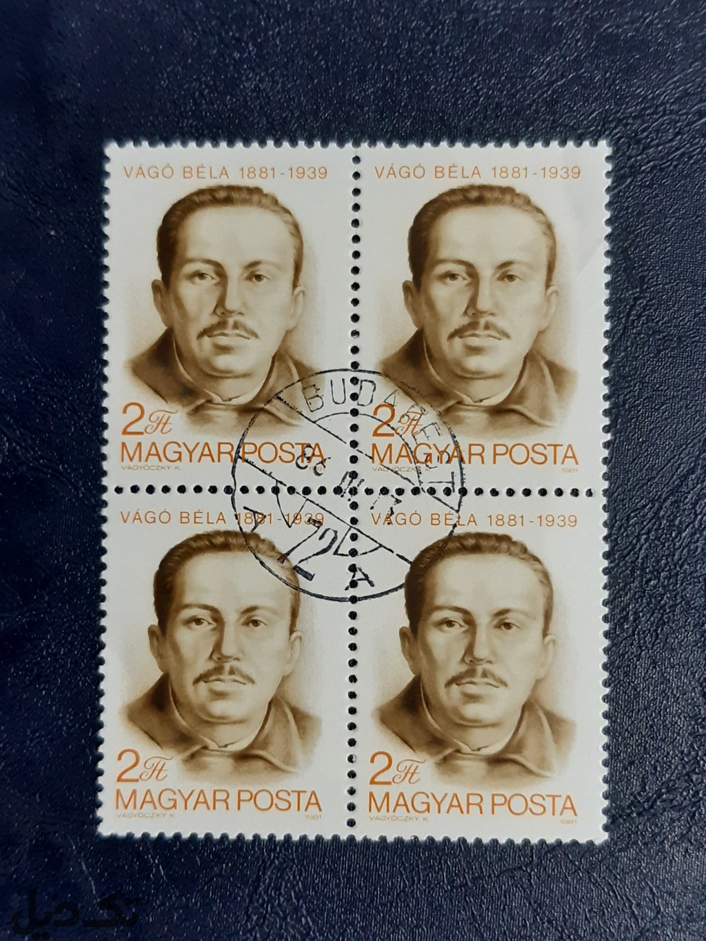 بلوک تمبر شخصیت VAGO BELA - مجارستان1986