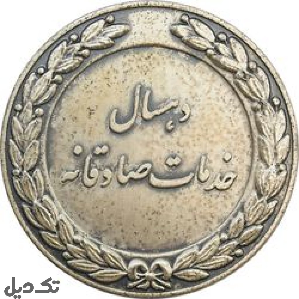مدال کارخانه اتومبیل
