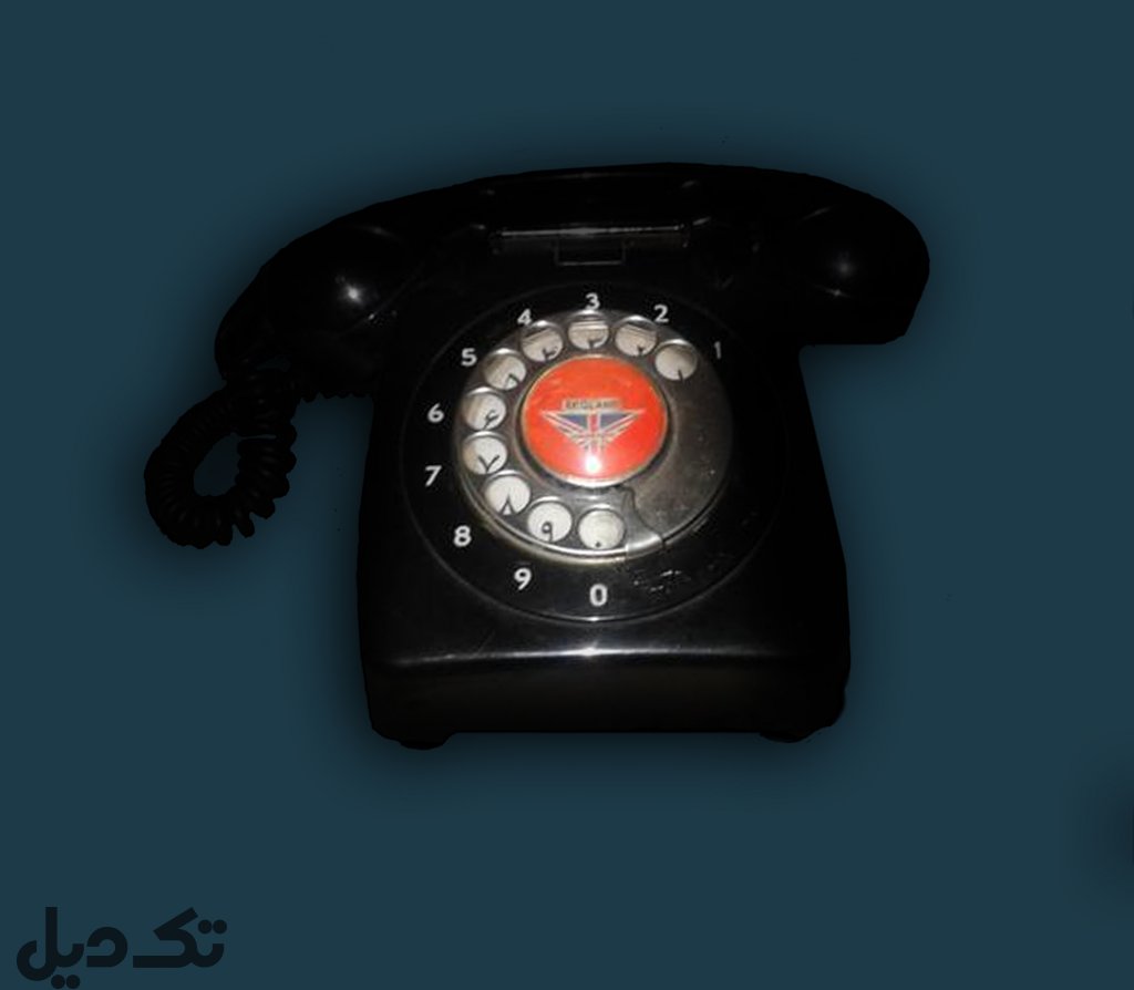 تلفن قدیمی  انگلیسی