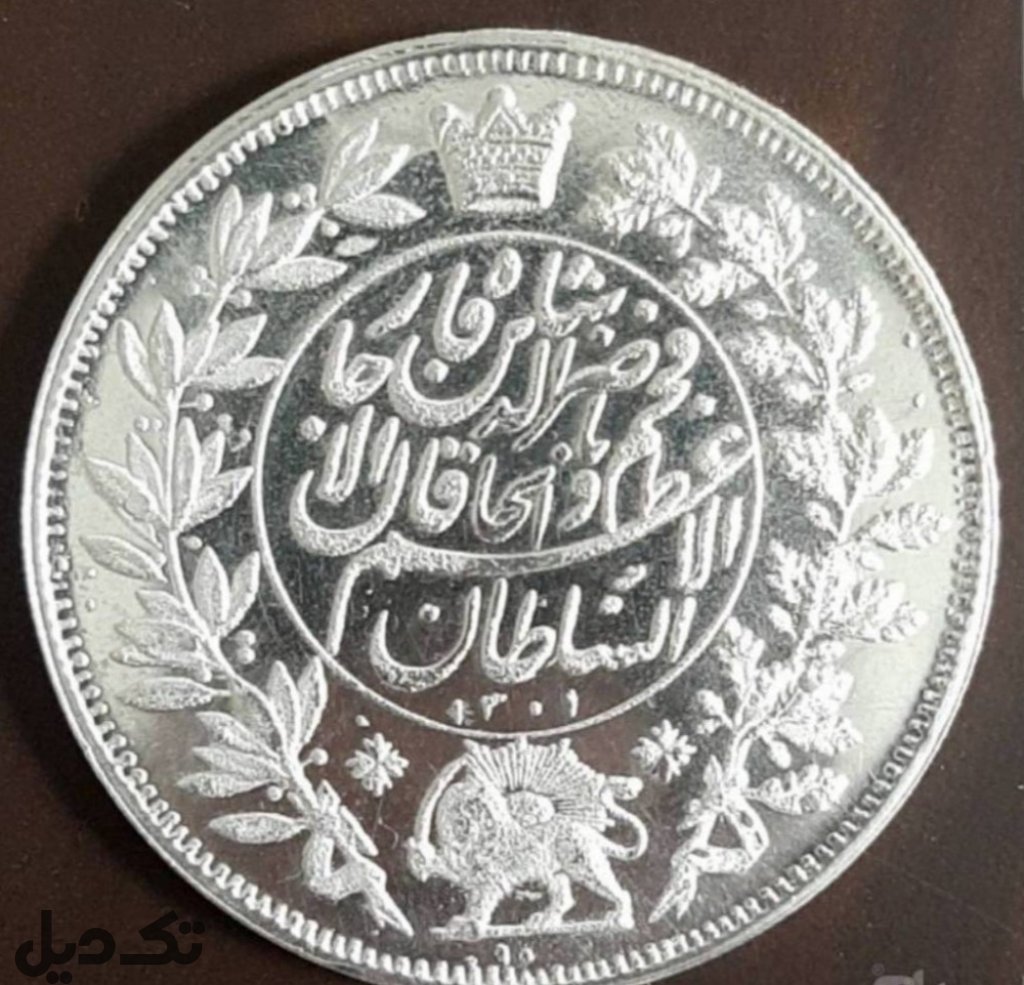 مدال نقره خاقان ناصری