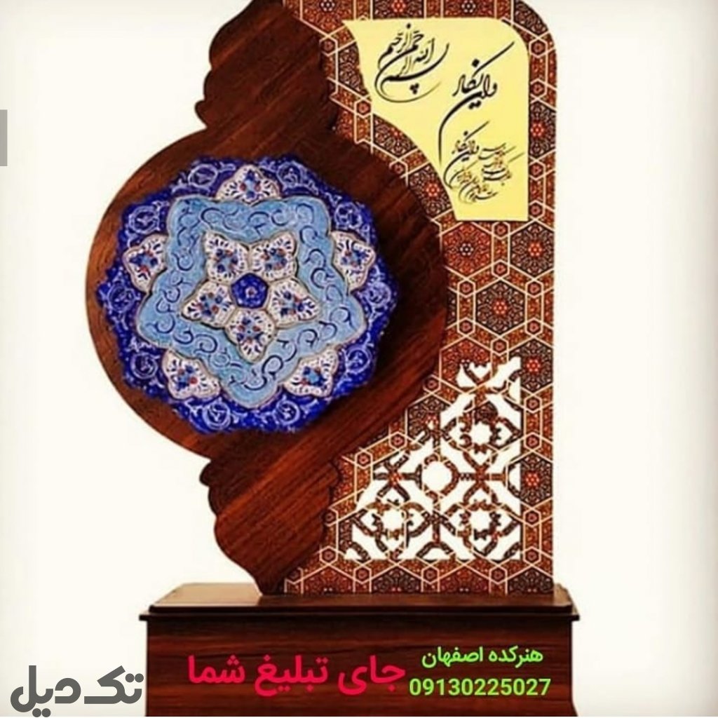 تندیس میناکاری اصفهان