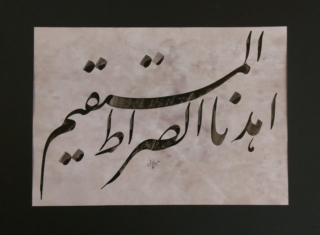 مسیر اثر حسین خاتمی