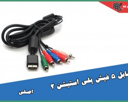 کابل ۵ فیش پلی استیشین ۲