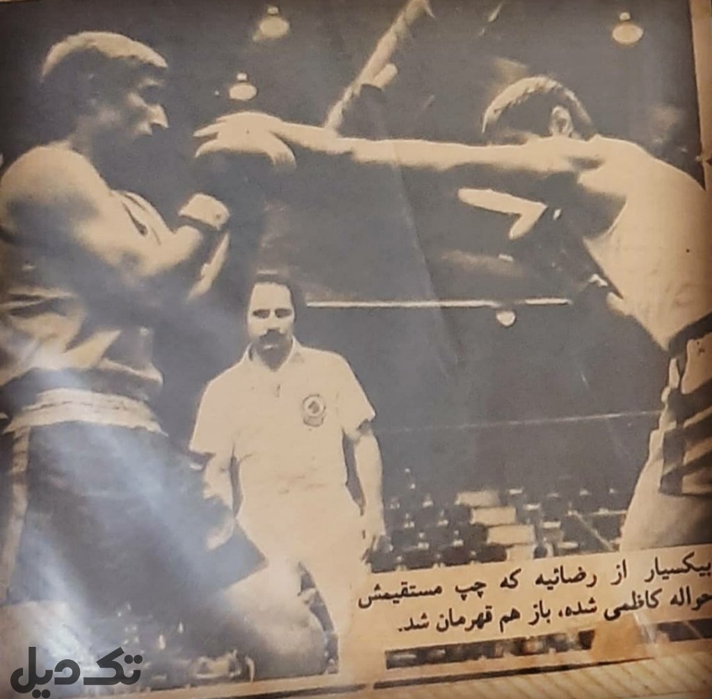 مدال قهرمانی بوکس