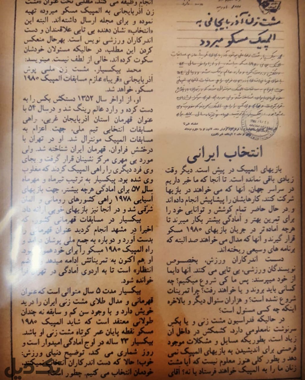 مدال قهرمانی بوکس