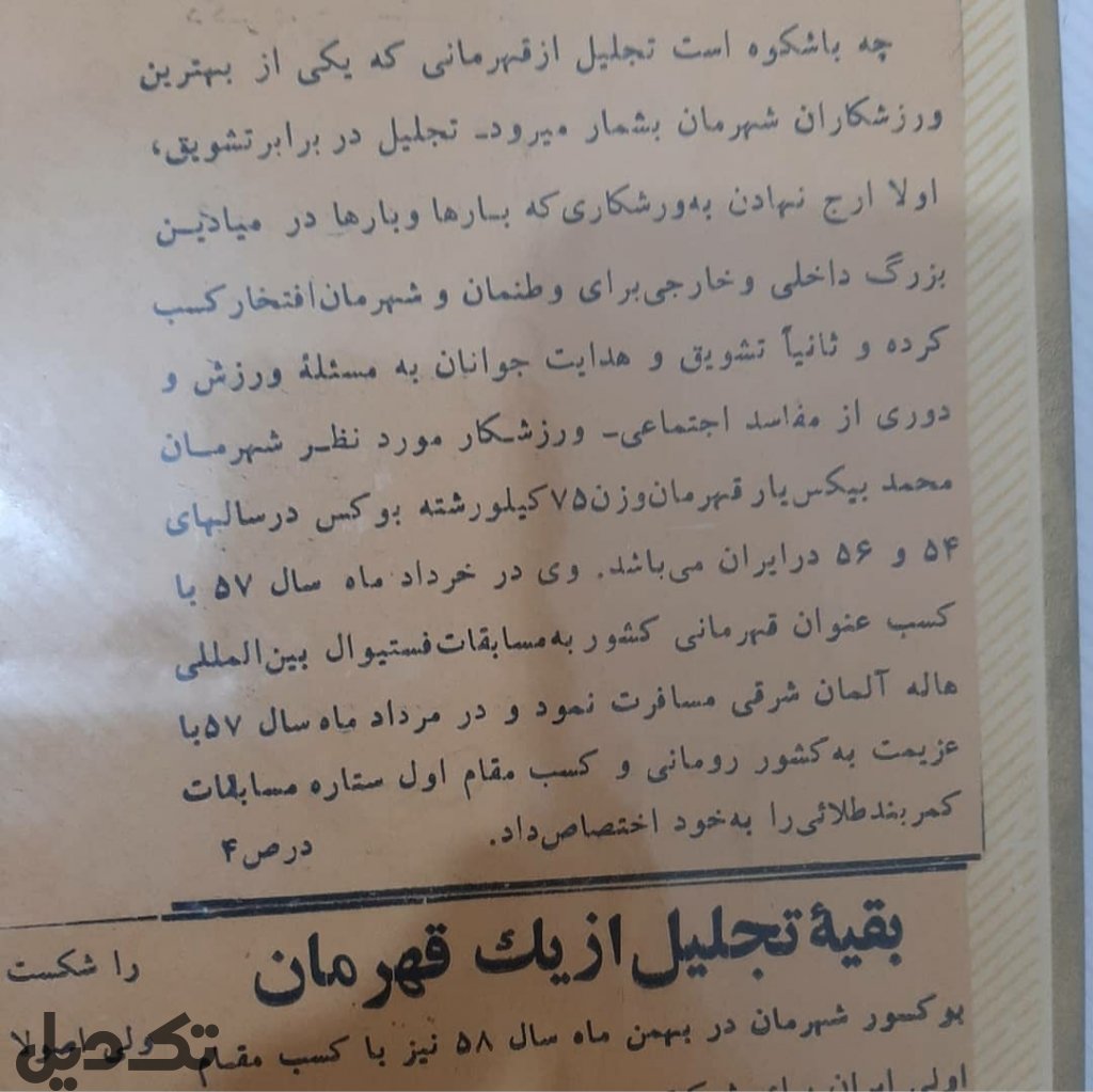 مدال قهرمانی بوکس