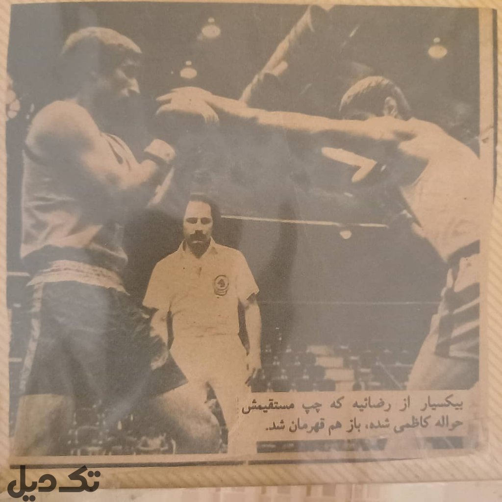 مدال قهرمانی بوکس