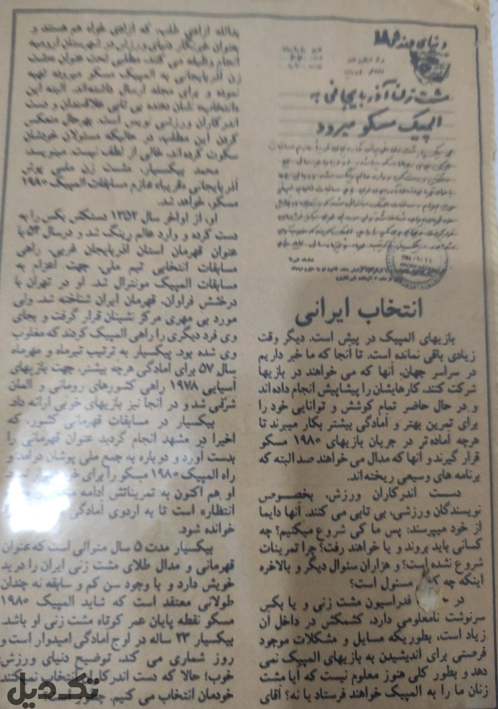 مدال قهرمانی بوکس