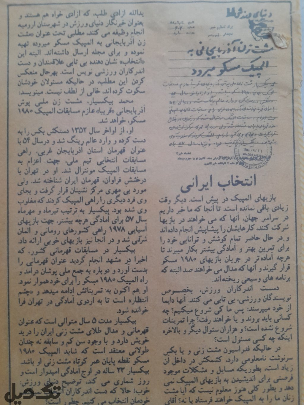 مدال قهرمانی بوکس