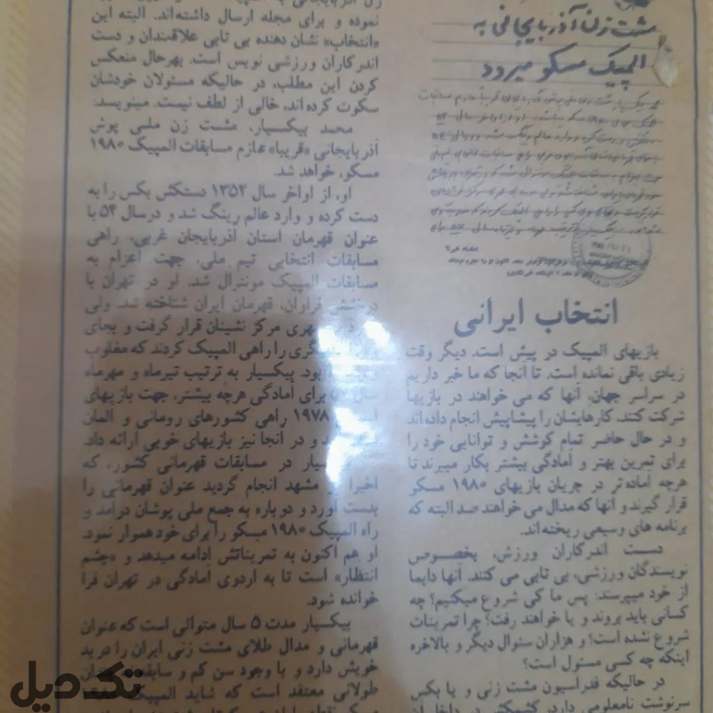 مدال قهرمانی بوکس